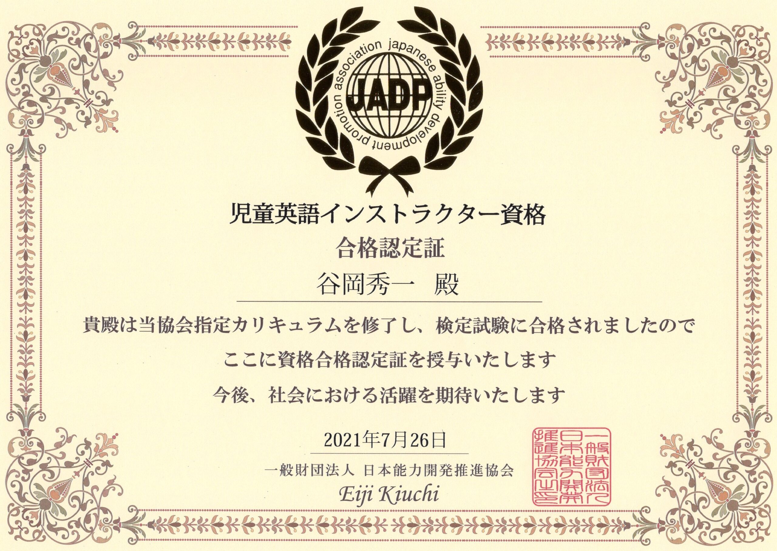 保護者の皆様へ 谷岡学習塾