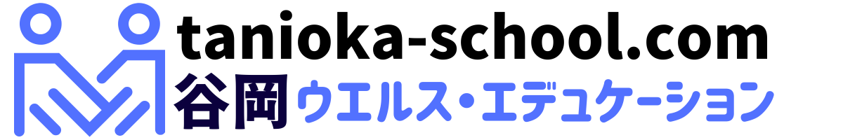 谷岡ウェルス・エデュケーション